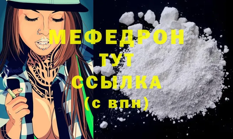 hydra ссылки  Змеиногорск  МЯУ-МЯУ mephedrone 